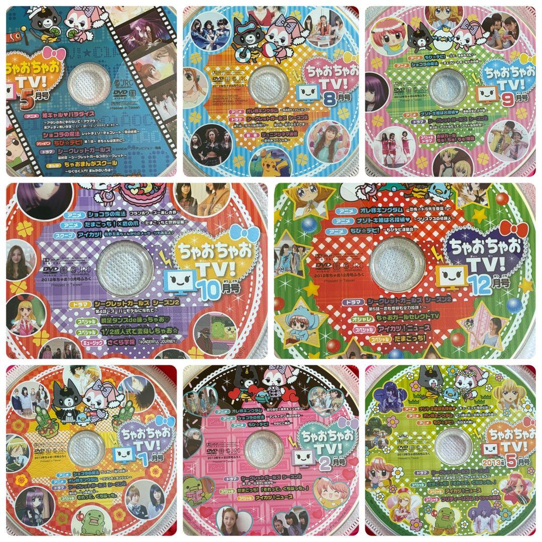ちゃおちゃおTV DVD ふろく