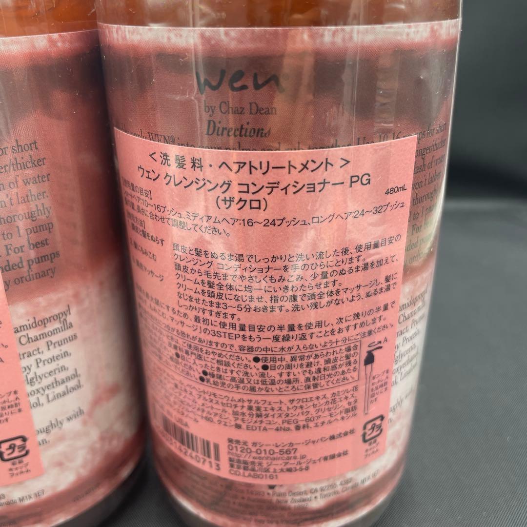 最新コスメ・美容 - ウェン クレンジングコンディショナー ザクロ 480g