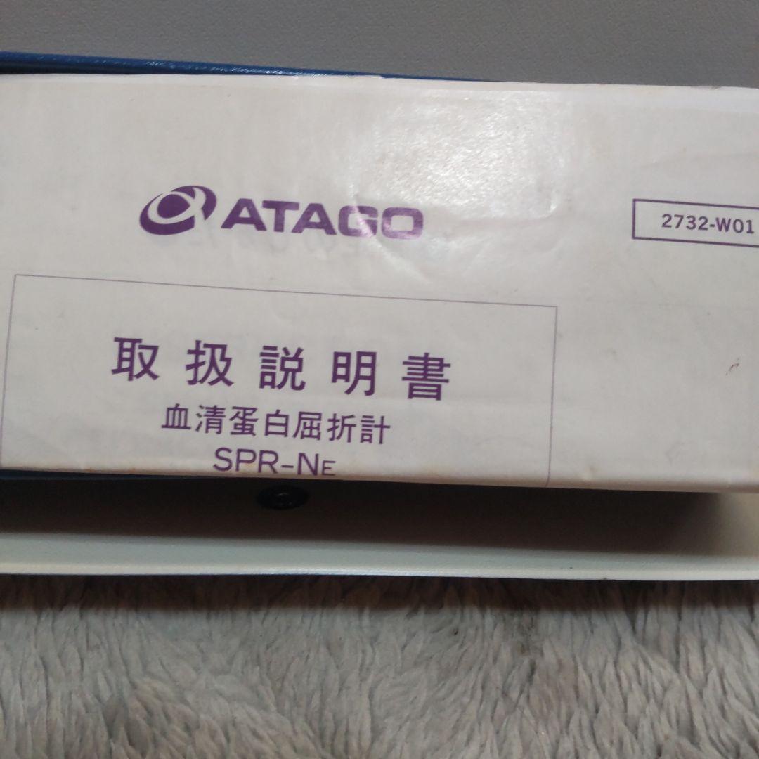 ATAGO 血清蛋白濃度計 SPR-NE