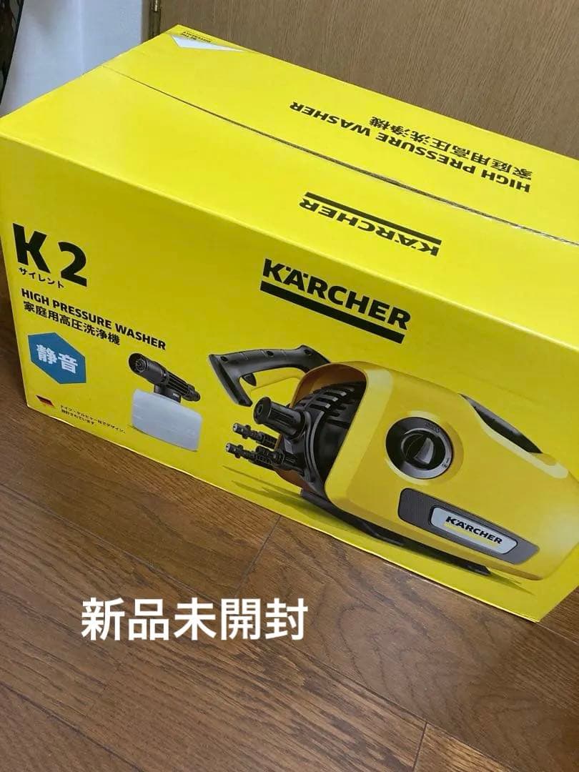 新品未開封！KARCHER K2 サイレント高圧洗浄機
