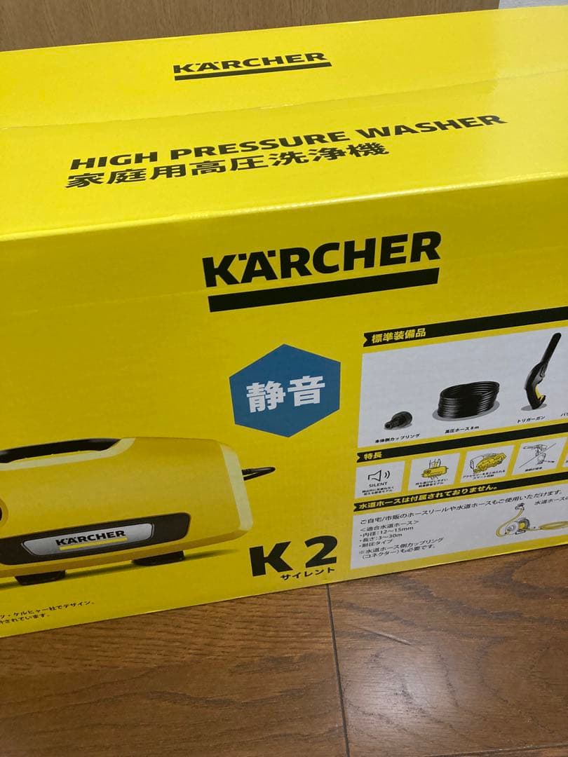 新品未開封！KARCHER K2 サイレント高圧洗浄機