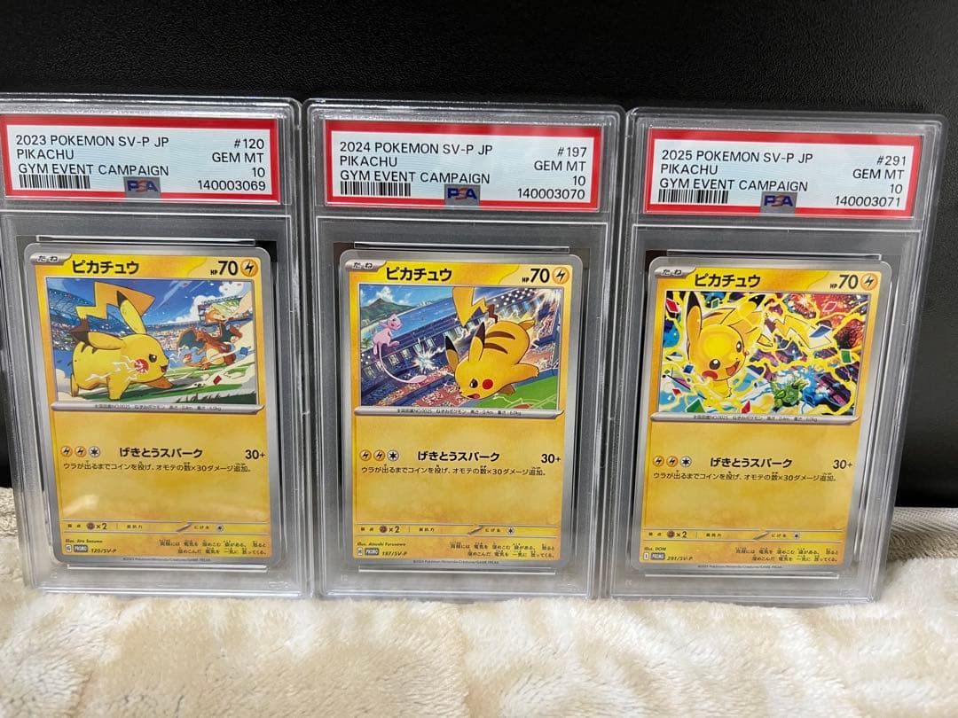 PSA10】ピカチュウ げきとうスパーク 3連番② - メルカリ