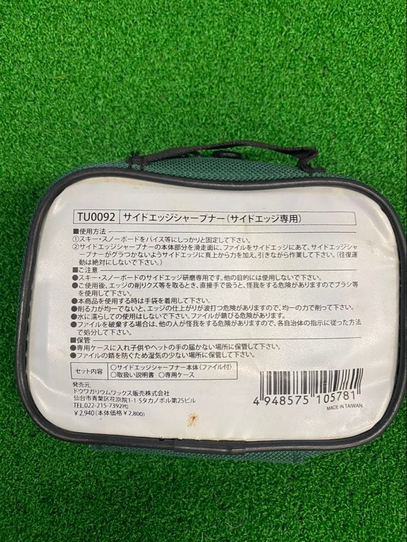 スキー・スノーボードエッジお手入れセット