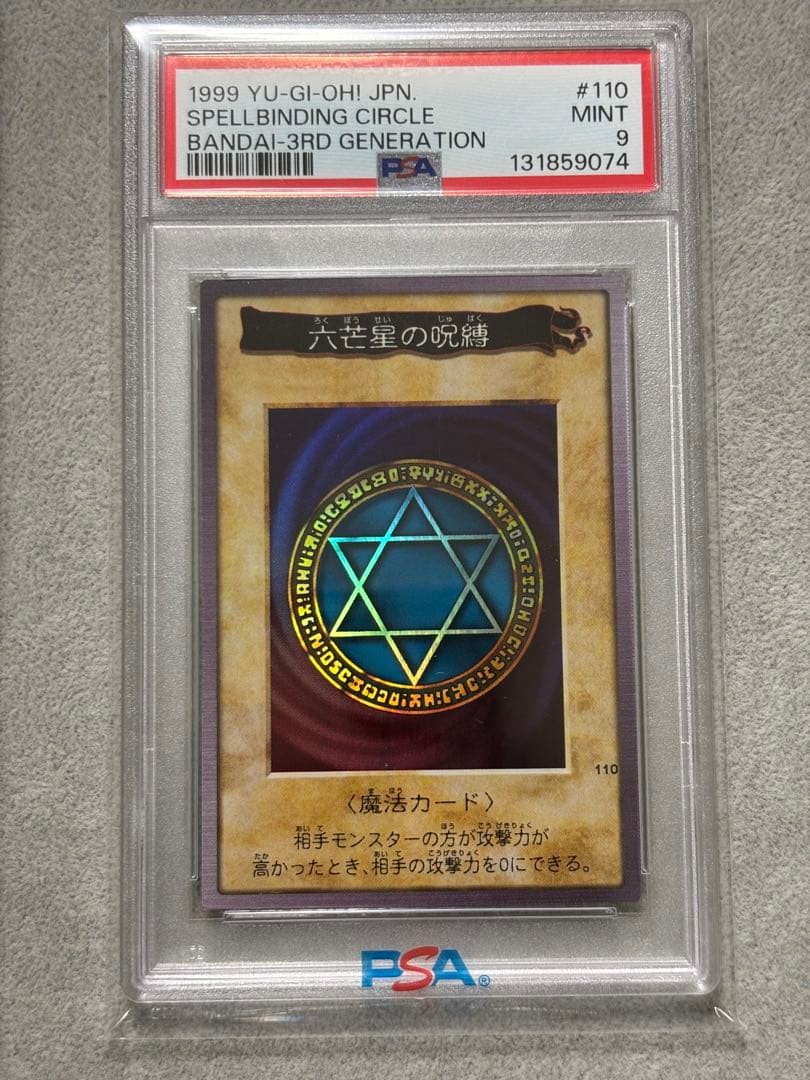 PSA9 】遊戯王 六芒星の呪縛 バンダイ版 BANDAI YU-GI-OH!