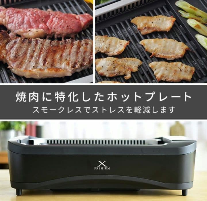 【新品・未使用!】山善 吸煙グリルホットプレート