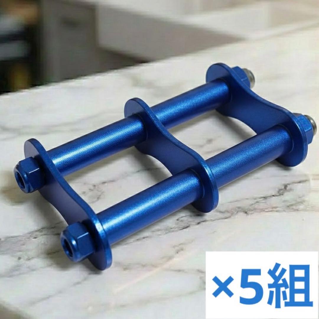 ブルー 5組セット 腰道具 腰袋 2連2段チェーン ニックス風ベルト