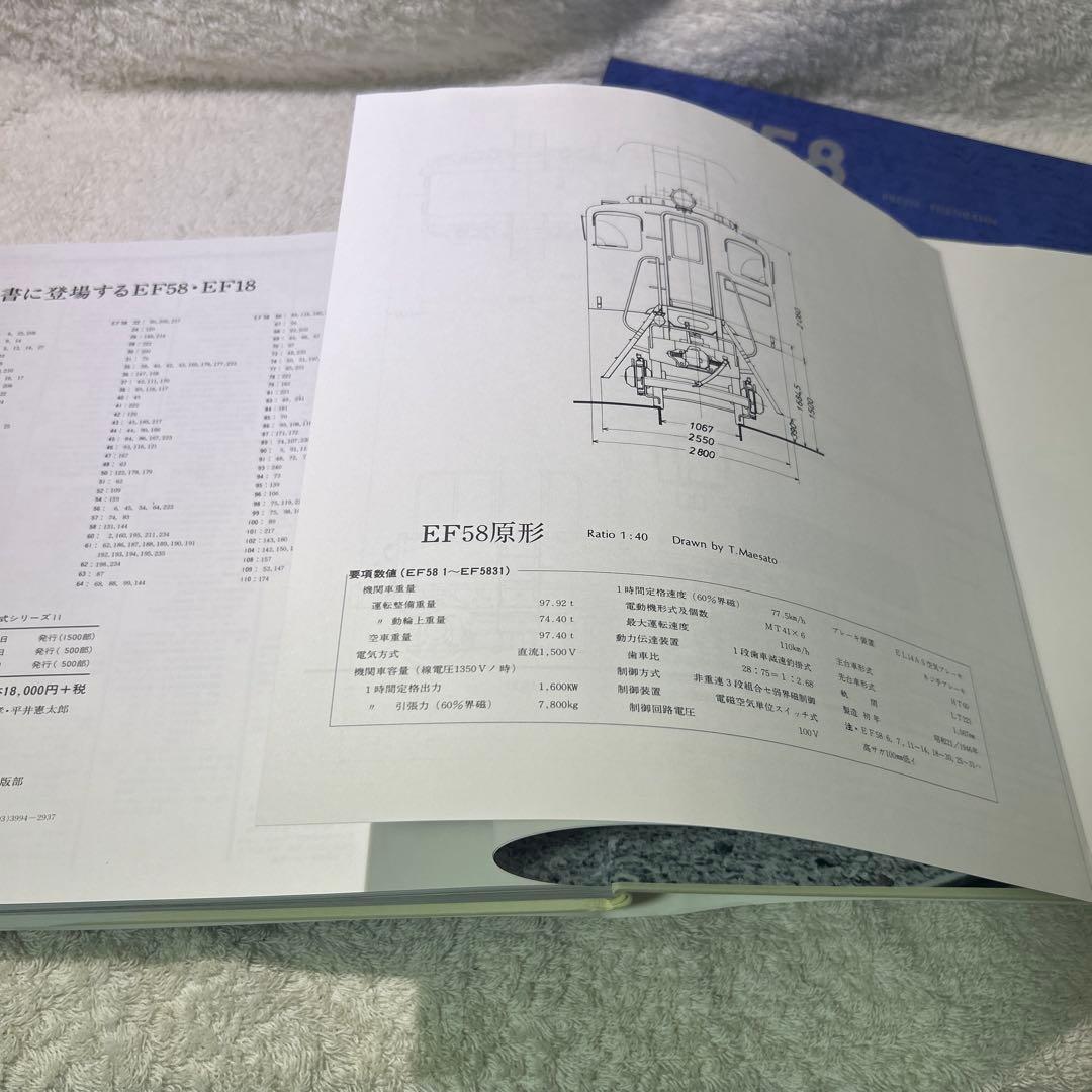 極美品　プレスアイゼンバーンEF58 電気機関車写真集 鉄道　国鉄