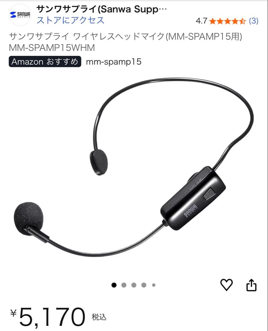【ワイヤレスハンズフリー拡声器】別売ヘッドセットマイク付き MM-SPAMP15