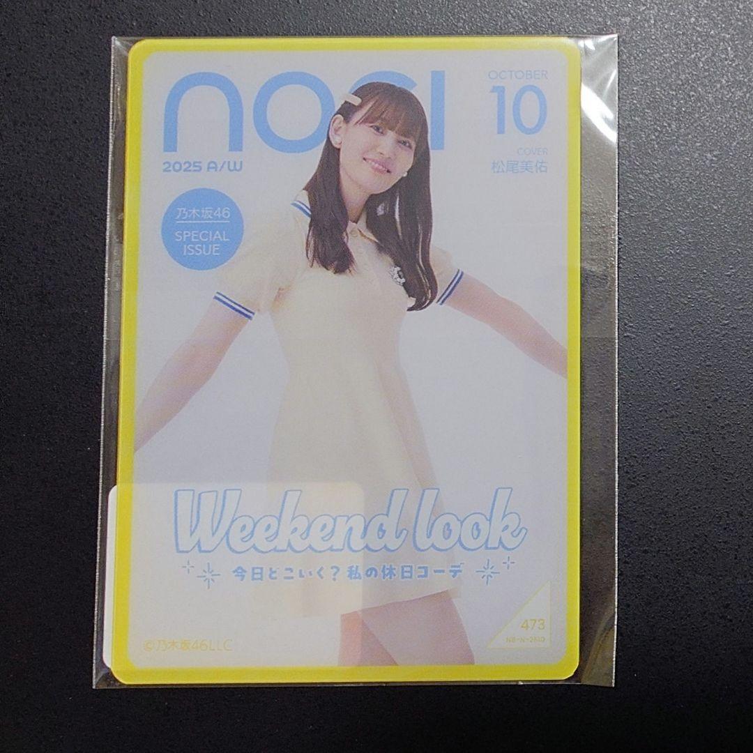 松尾美佑 乃木坂46 のぎBOX AW2025 モバカ - メルカリ