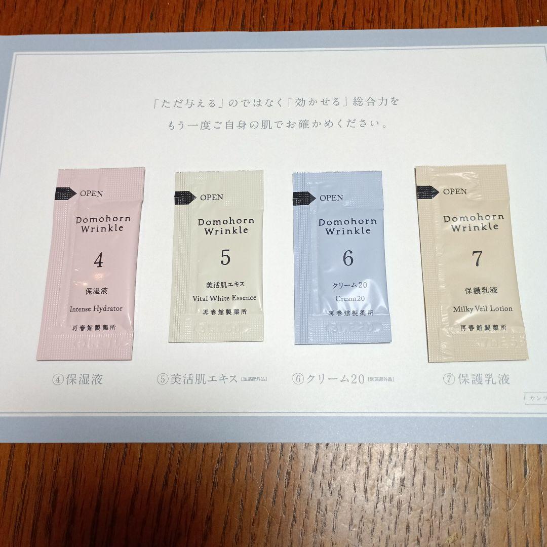 ドモホルンリンクル サンプルセット - メルカリ