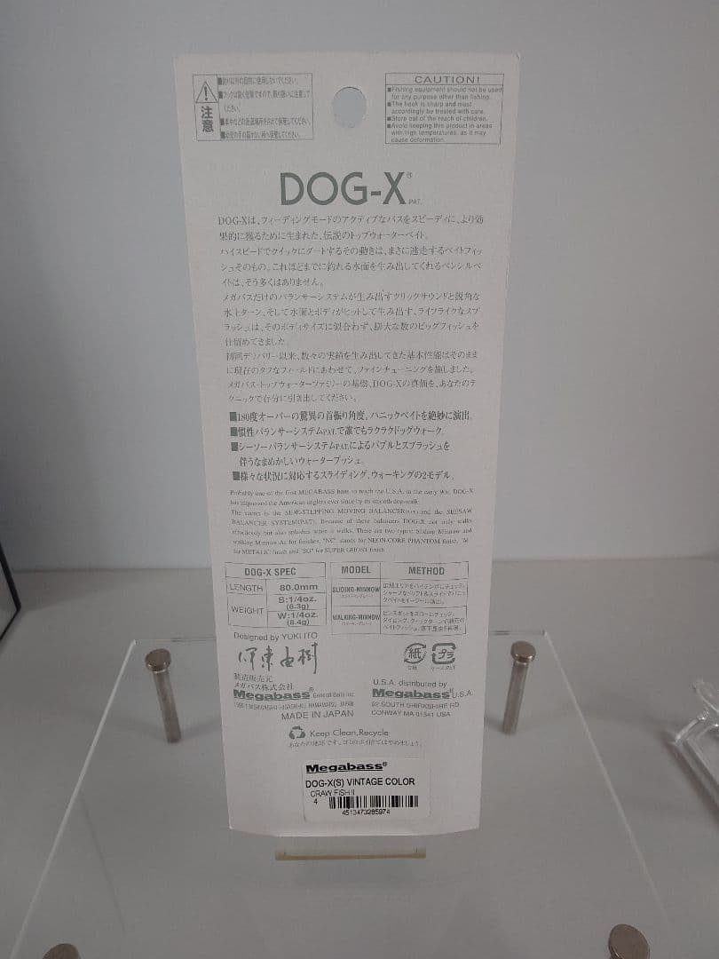 メガバス ドッグX (S) 限定 ヴィンテージカラー クロウフィッシュⅡ 新品