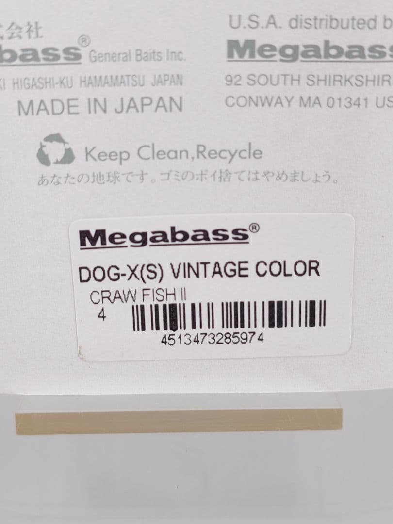 メガバス ドッグX (S) 限定 ヴィンテージカラー クロウフィッシュⅡ 新品
