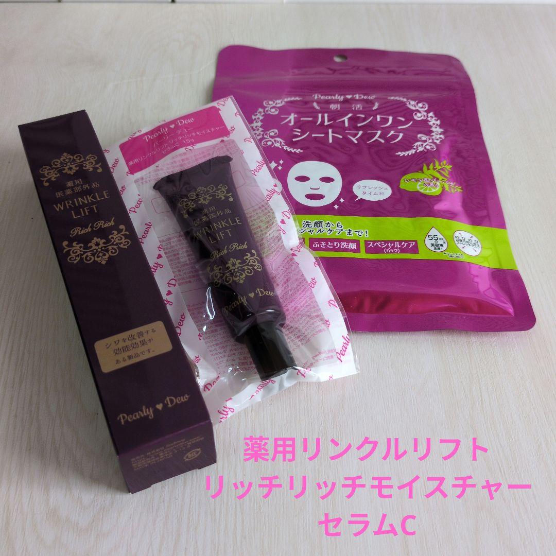 パーリーデュー薬用リンクルリフト リッチリッチモイスチャーセラムC