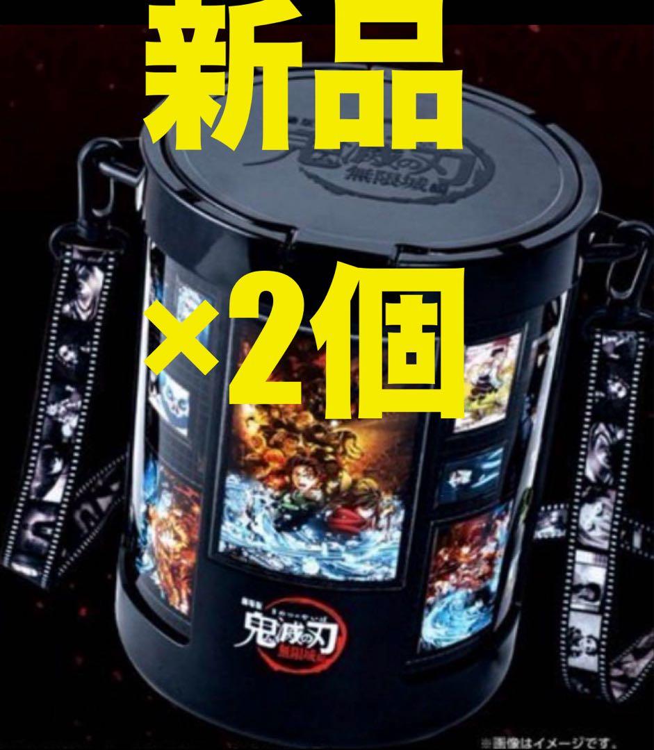 鬼滅の刃 劇場版 無限城編 メモリアルポップコーンボックス 2個セット