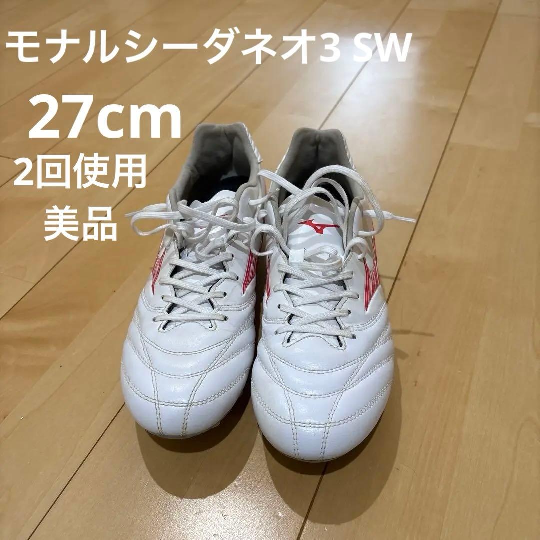 ミズノ　モナルシーダネオ3 SWスパイク　27cm