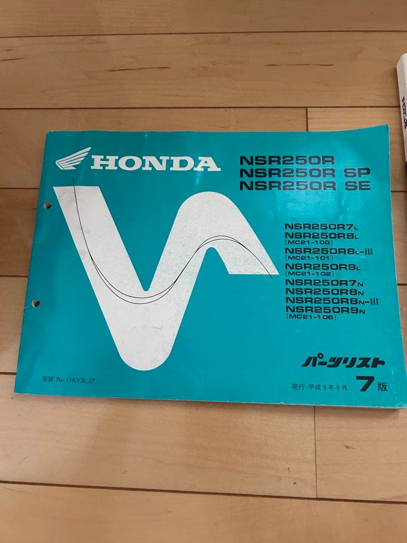 ホンダ NSR250R, SP, SE サービスマニュアル