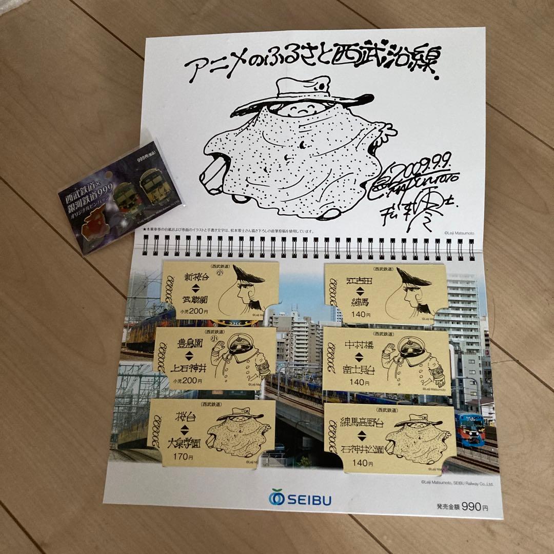 銀河鉄道999記念切符 2009.9.9 - メルカリ