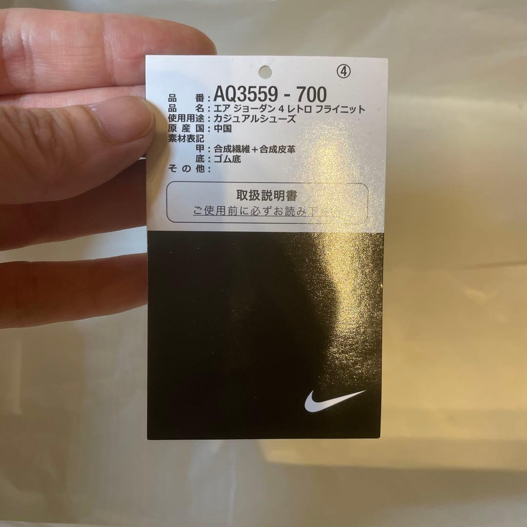 エアジョーダン4 レトロ　フライニット　27.5cm ボルトカラー　AJ4