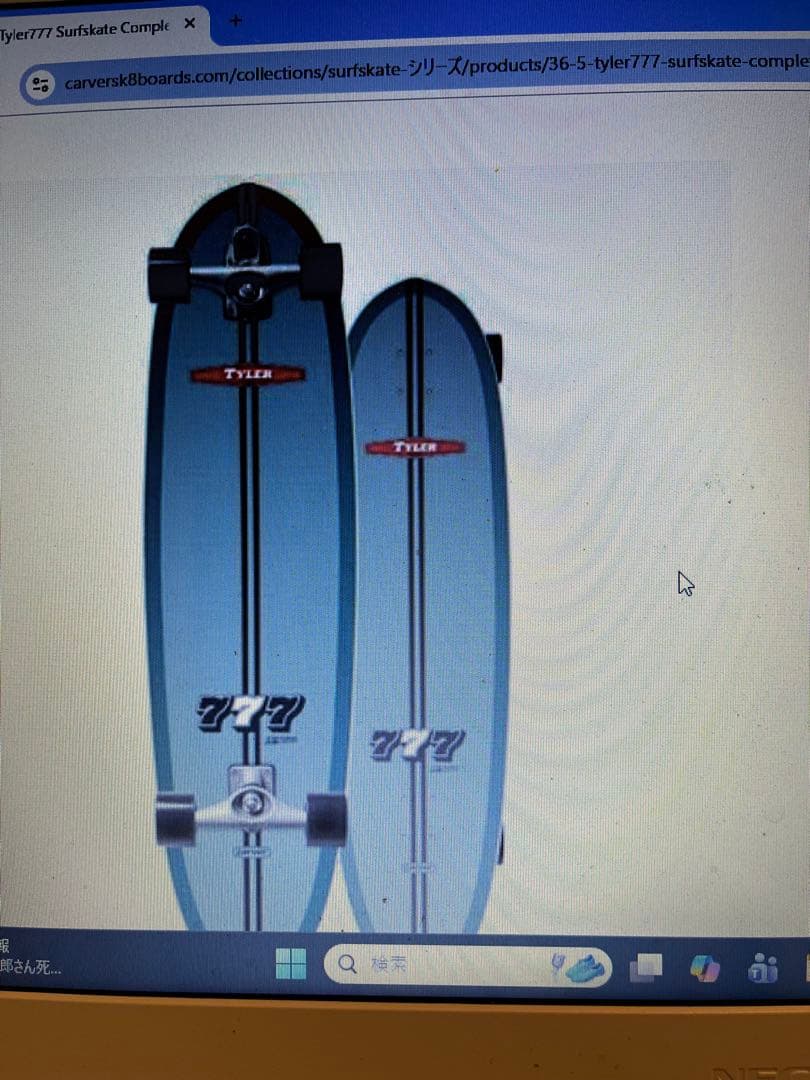 カーバーサーフスケートTYLER 777. 36.5. CX4