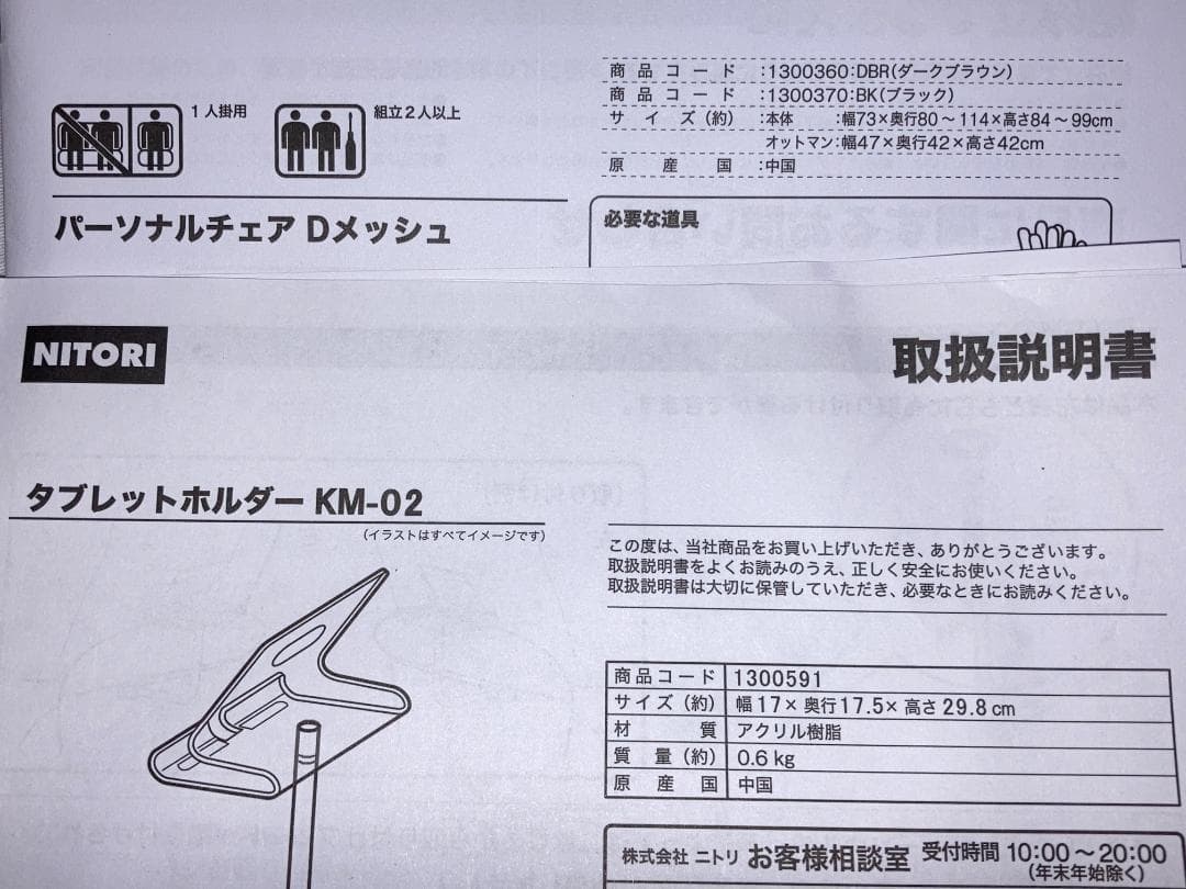 愛知岐阜/送料無料★美品★ニトリ　パーソナルチェア(Dメッシュ )ホルダー付