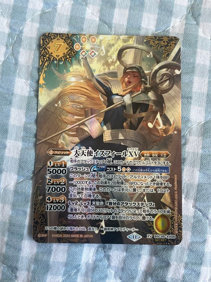 イスフィールxv シークレット1枚