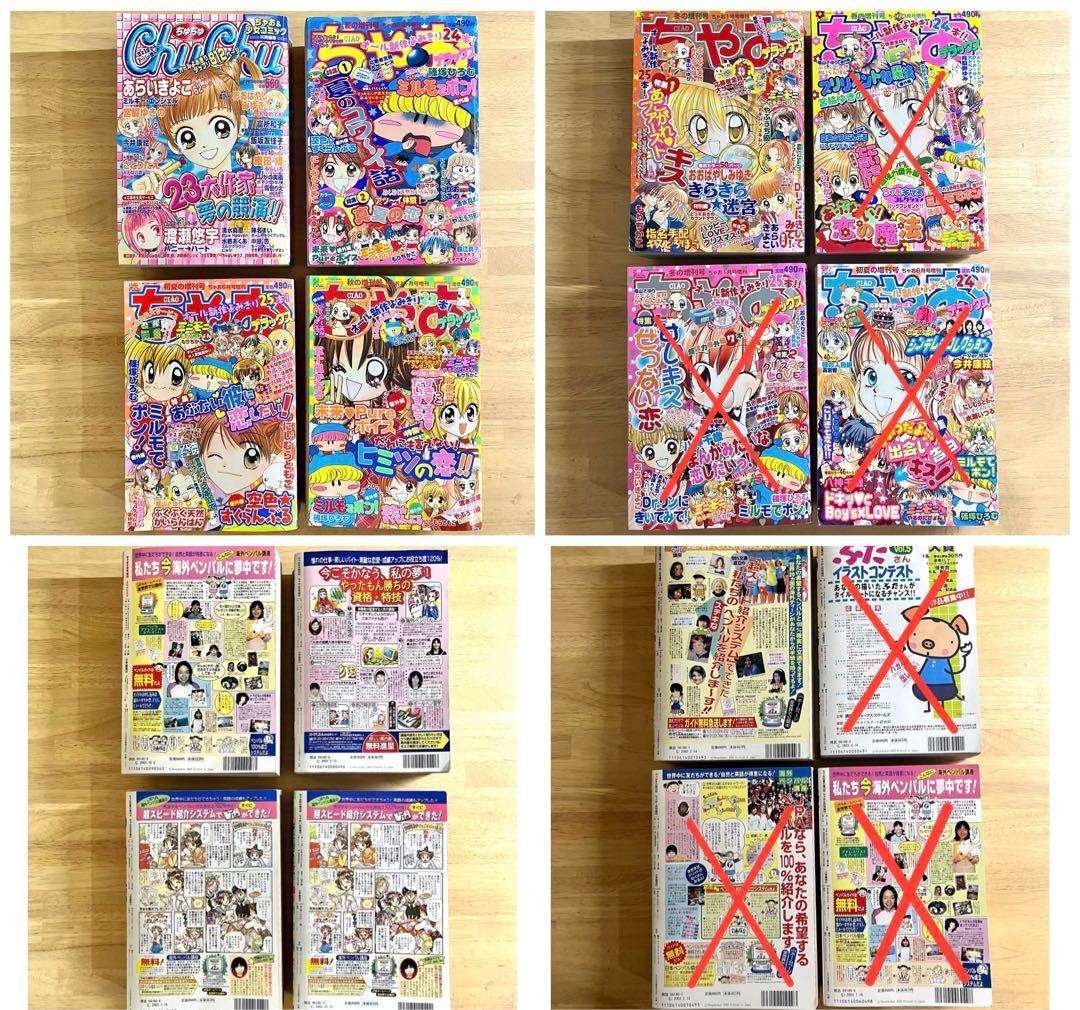 ちゃおデラックス chuchu(ちゅちゅ) 2002年 5冊セット ちゃお 漫画