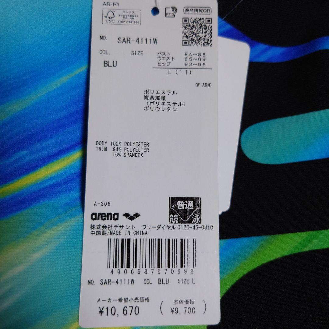 【新品未使用】arena SAR-4111W レディース 水着 Lサイズ ブルー