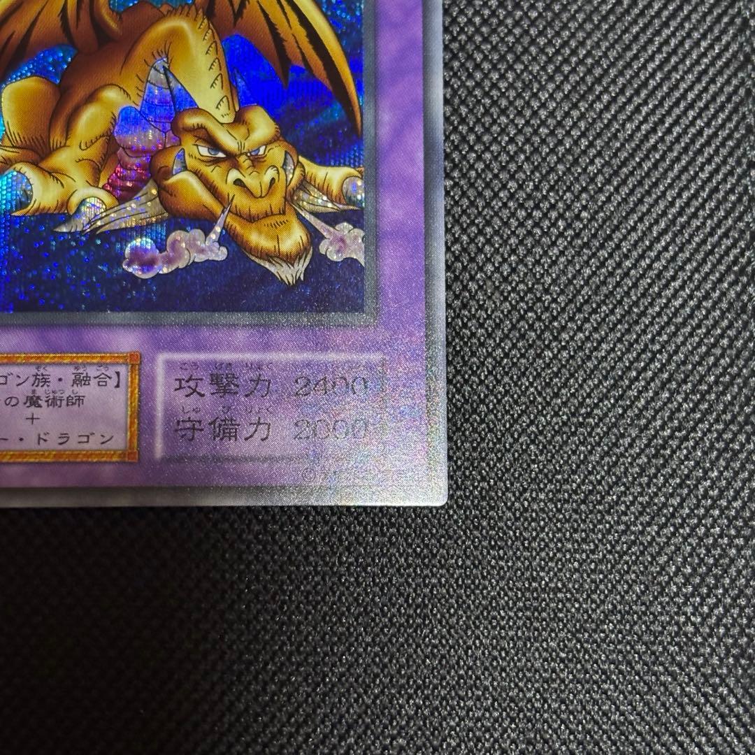 P*A様 千年竜 初期 シークレット - メルカリ