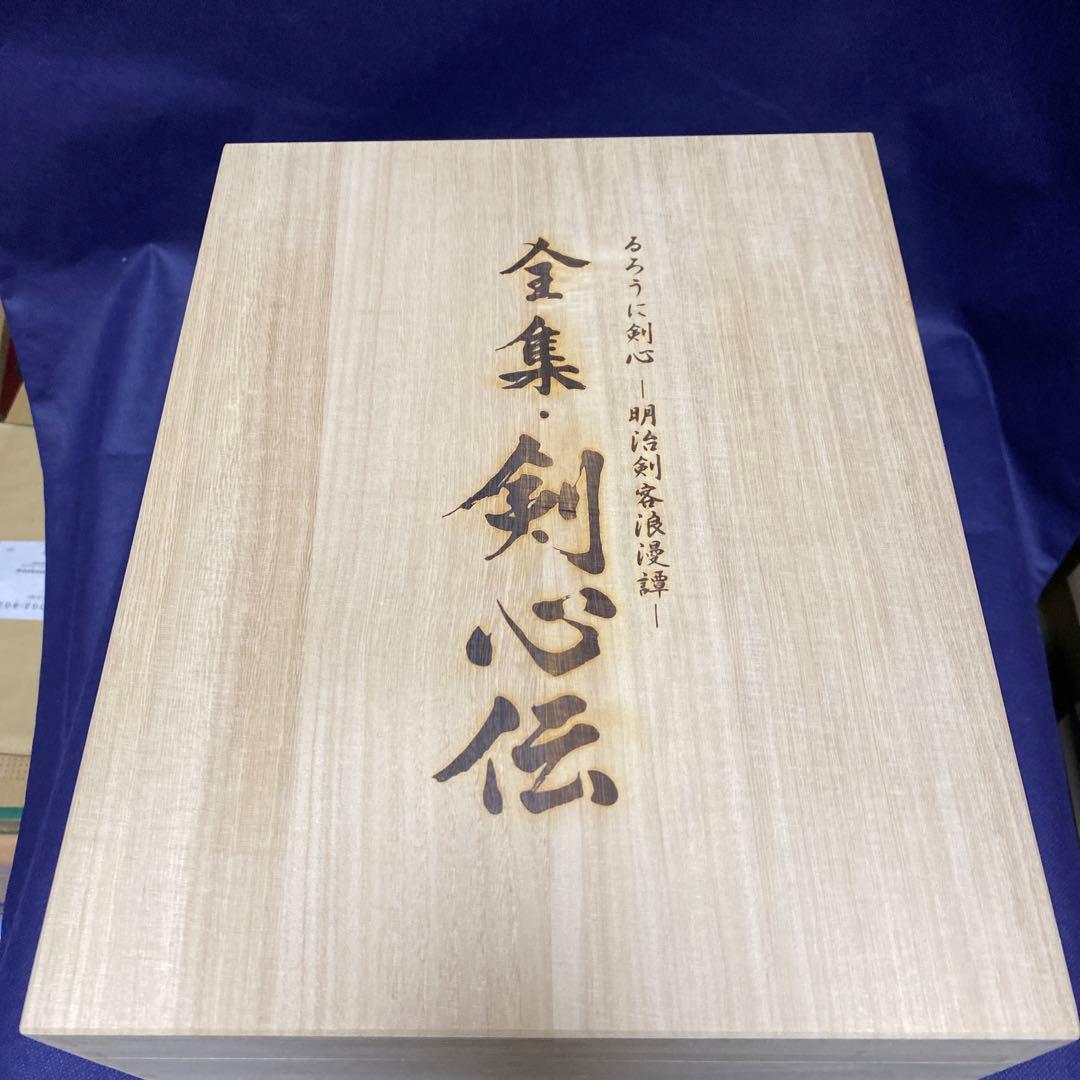 るろうに剣心全集剣心伝