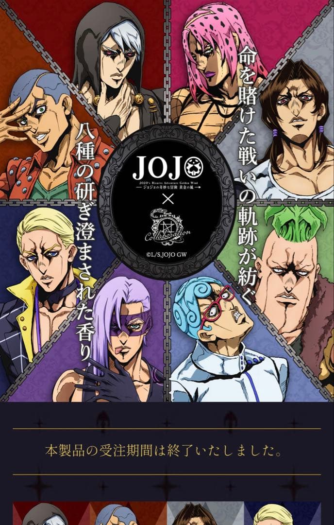 ジョジョ　香水　ギアッチョ