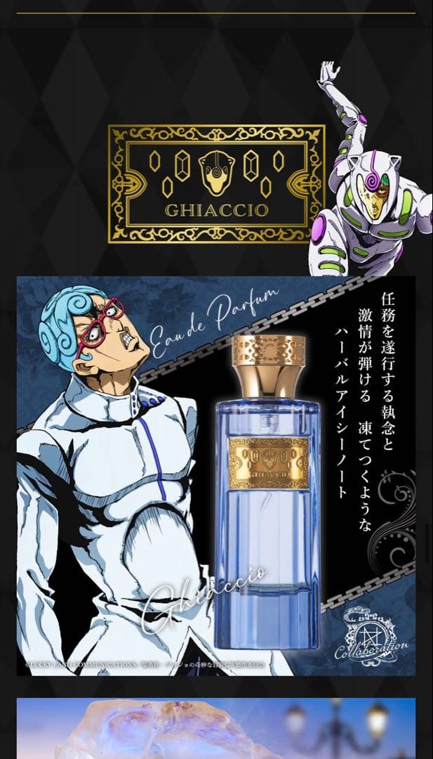 ジョジョ　香水　ギアッチョ