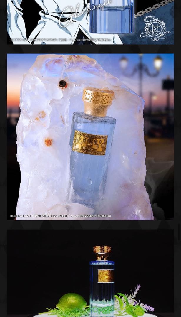 ジョジョ　香水　ギアッチョ