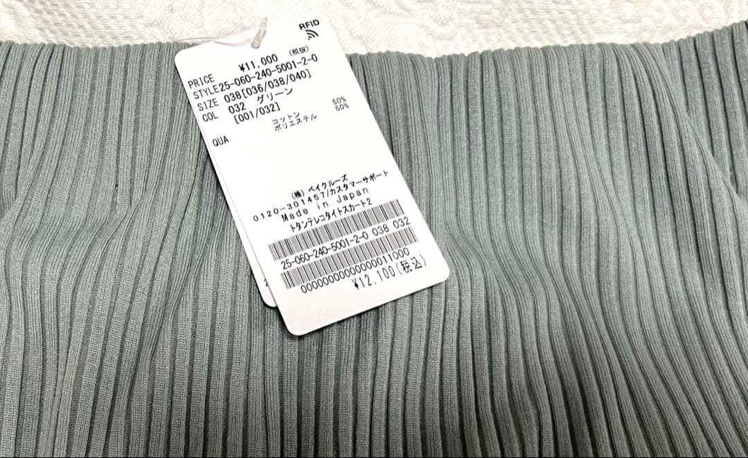 チェリー(新品未使用タグ付)NobleトタンテレコタイトスカートグリーンB