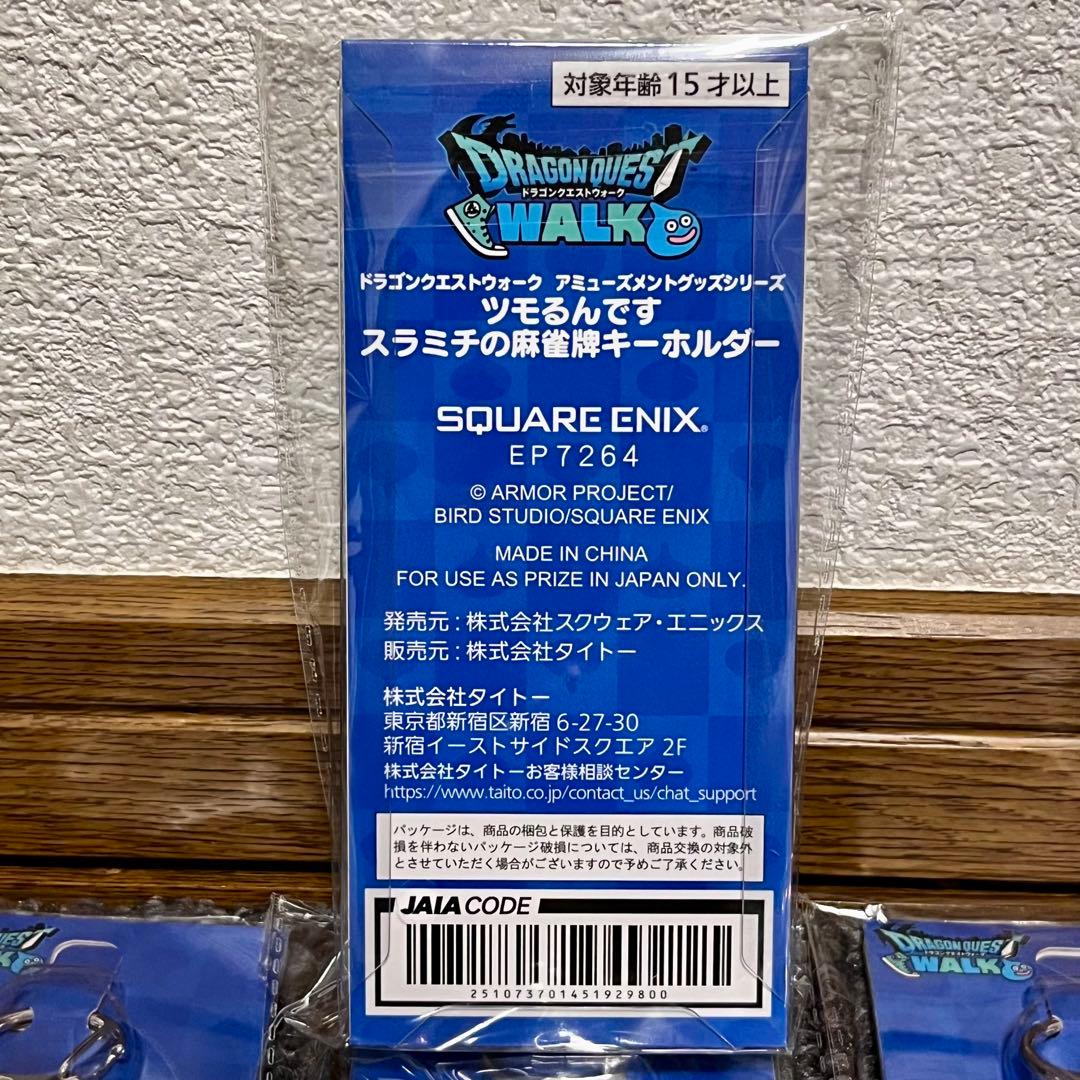 全13種セット】ツモるんです スラミチの麻雀牌キーホルダー