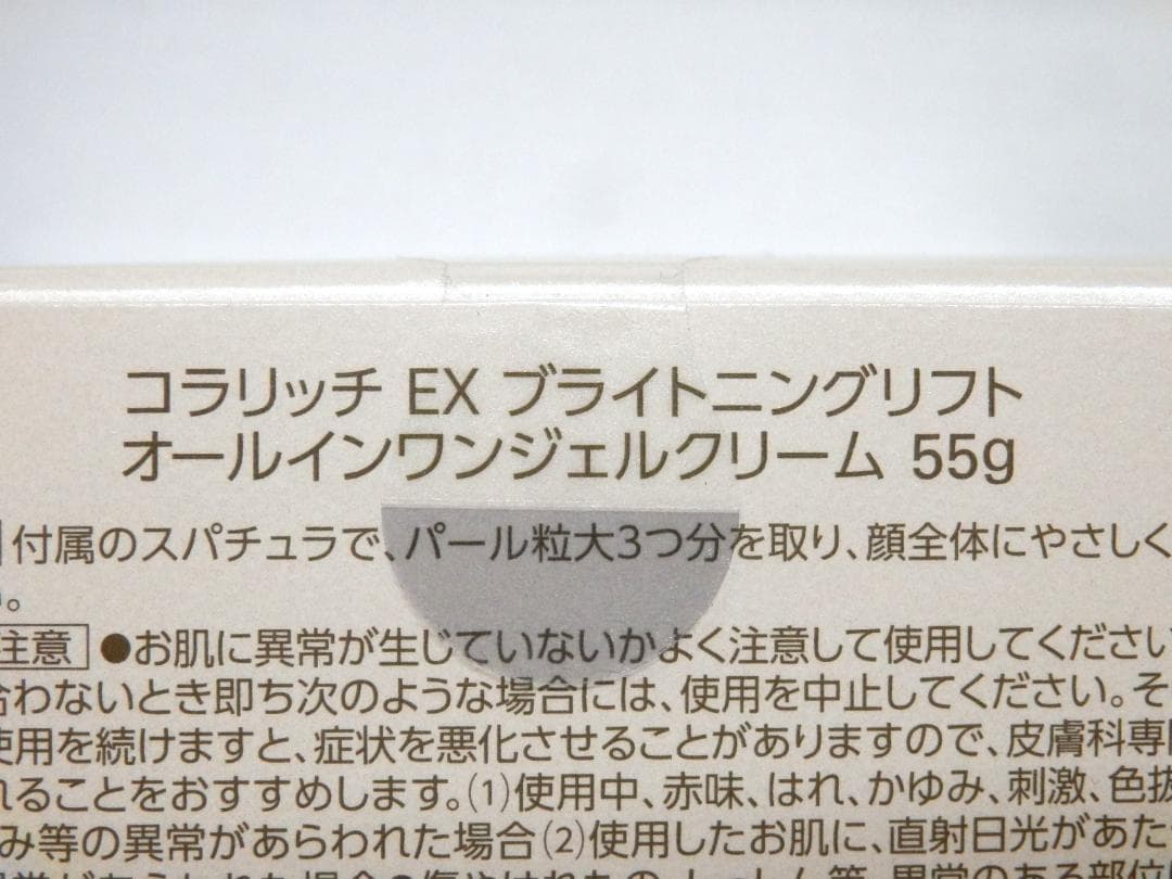 M1275 コラリッチEX ブライトニングリフトジェル 55gx2個