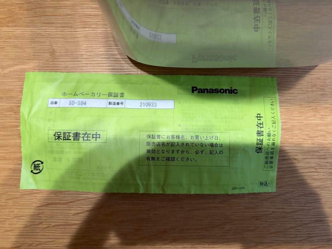 Panasonic ホームベーカリー SD-SB4