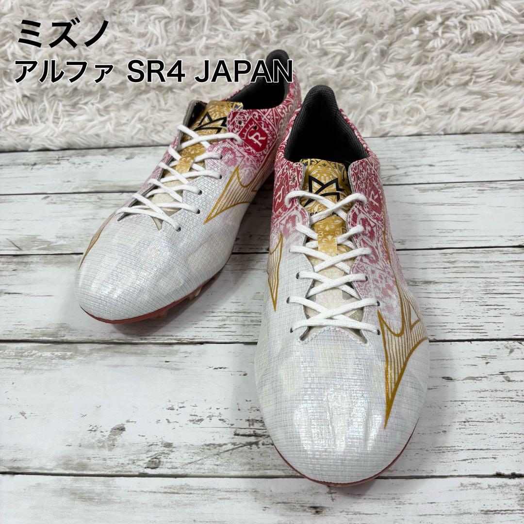 【極美品】 ミズノ アルファ SR4 JAPAN サッカーシューズ 27.5cm