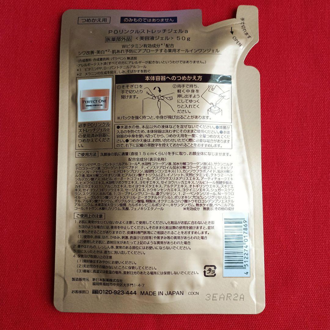 パーフェクトワン 薬用リンクルストレッチジェル(詰め替え用)50g×2個