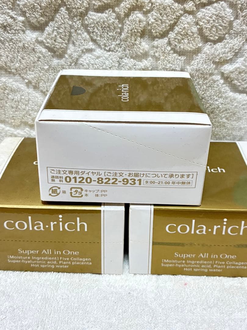 コラリッチ スーパーオールインワン 美容ジェルクリーム 55g 3個セット