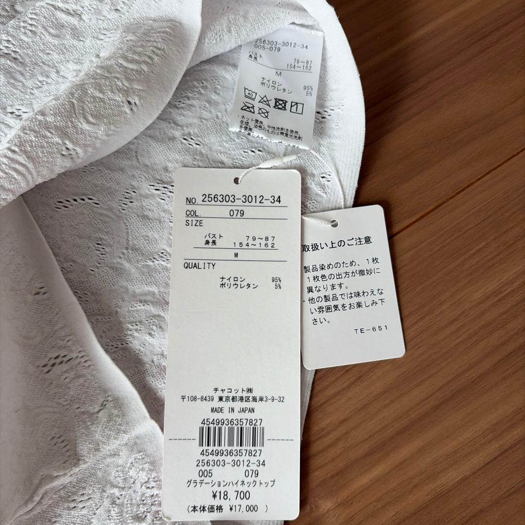 新品　チャコット　ノーソーイングニット　ハイネック　グラデーション