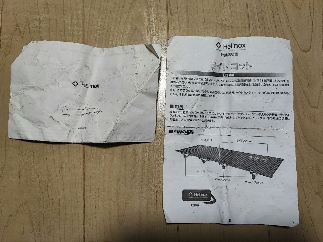 Helinox　ライトコット