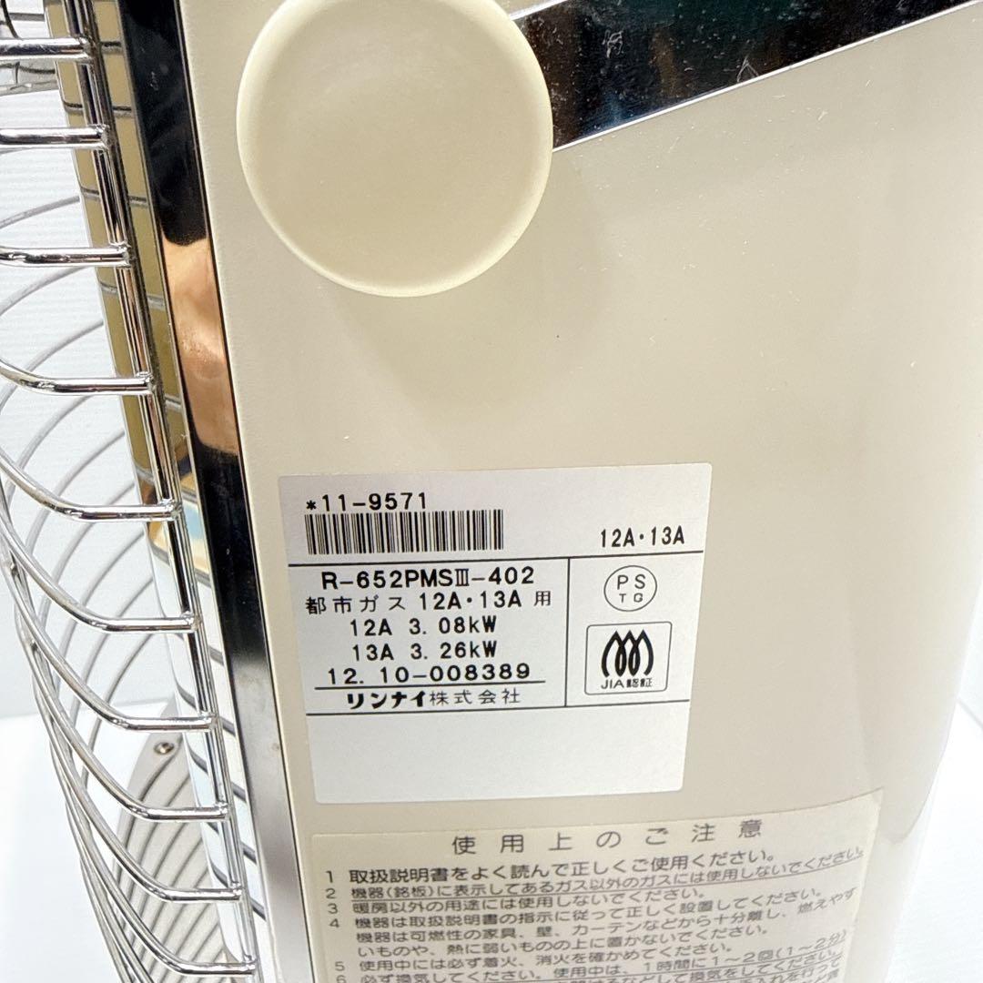リンナイ ガスファンヒーター R-652PMSⅢ-402 美品ガスホース付き