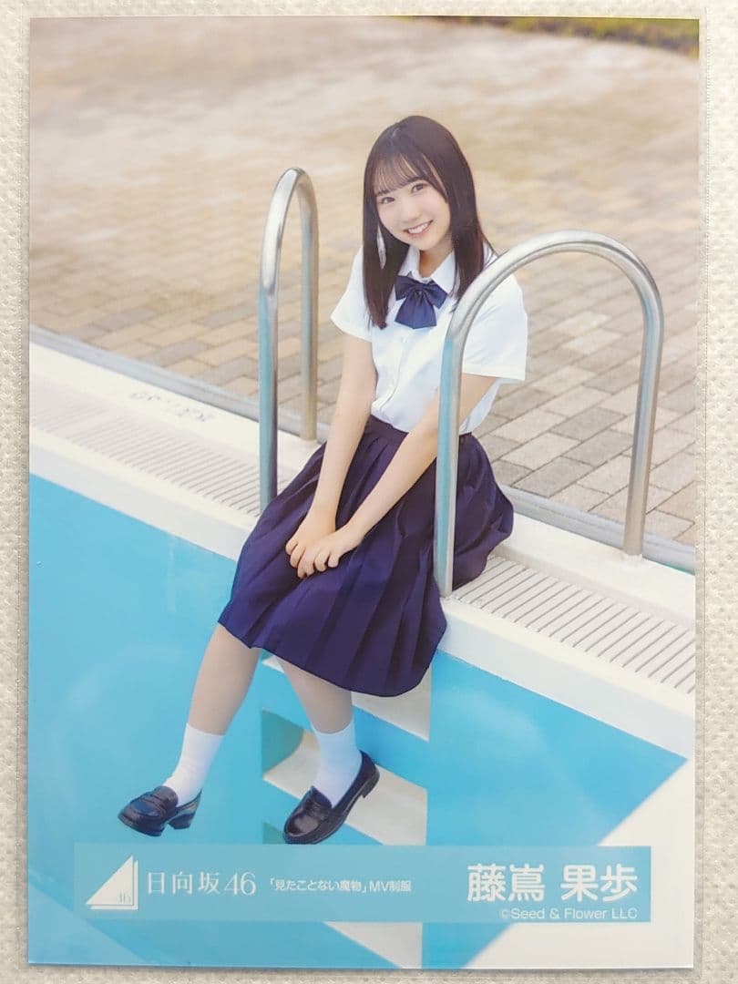 日向坂46 藤嶌果歩 生写真 「見たことない魔物」MV衣装 座り - メルカリ