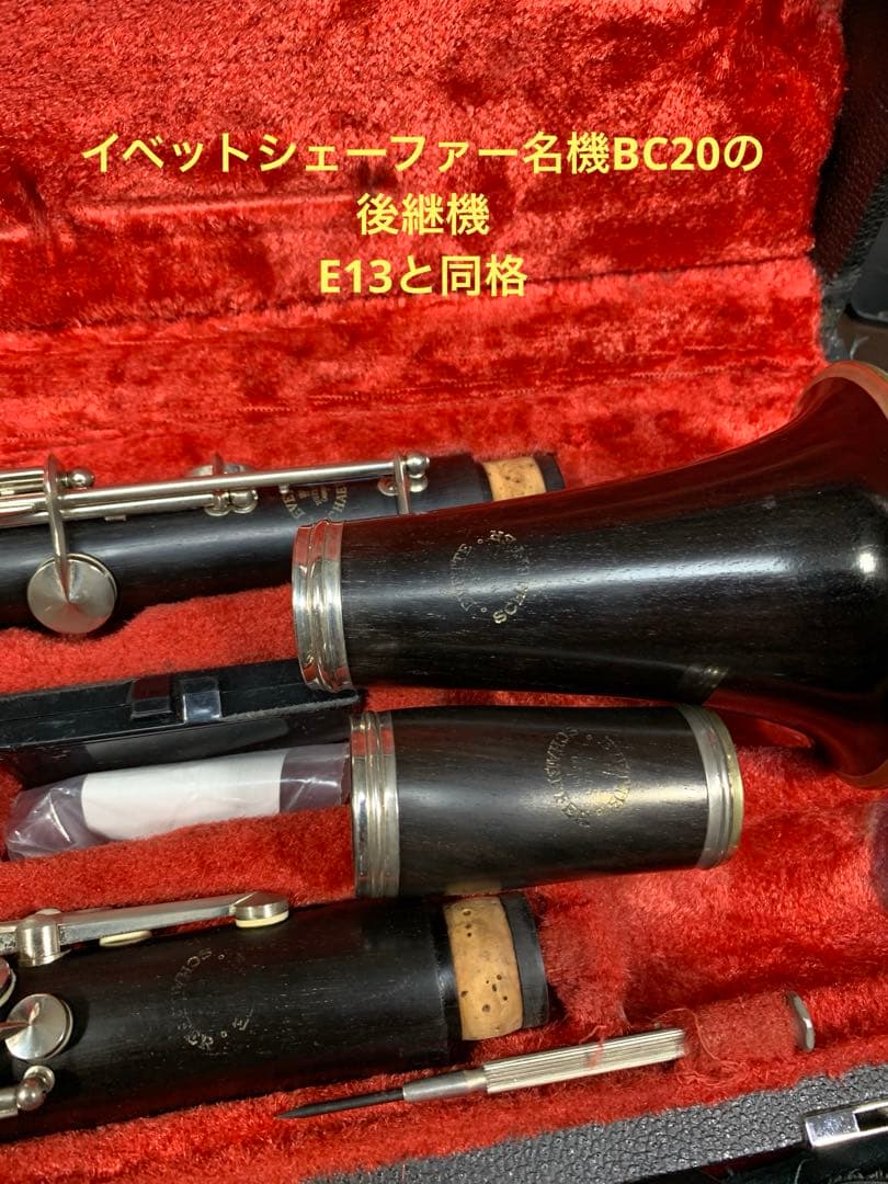 総メンテナンス済みクランポン　イベットシェーファーE13と同格　完全整備 試奏済