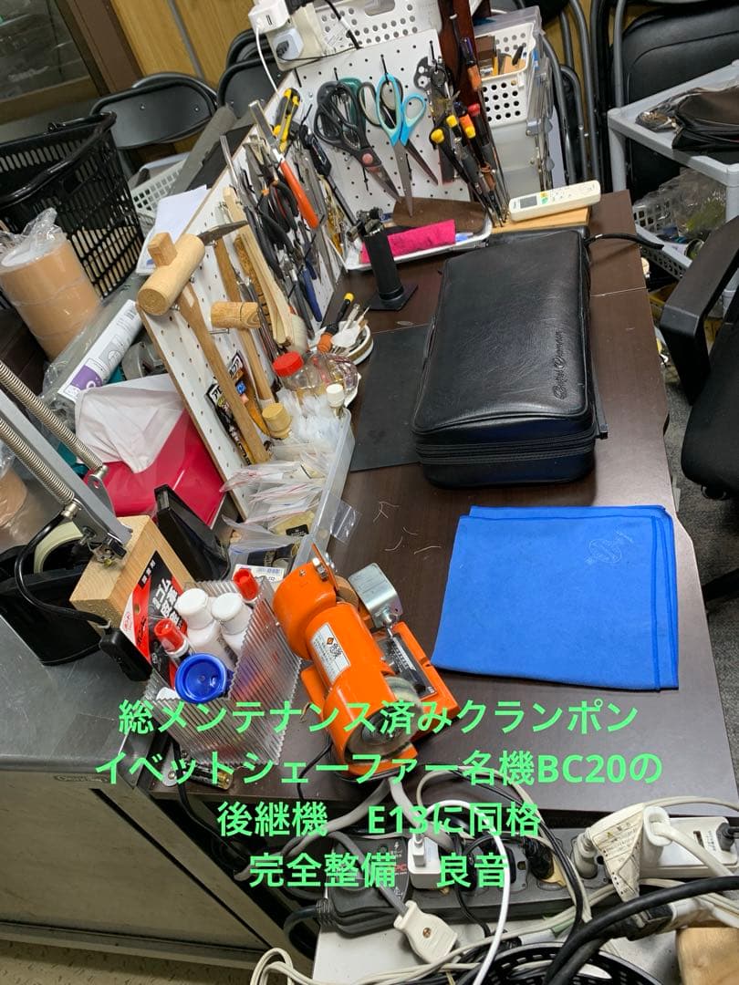 総メンテナンス済みクランポン　イベットシェーファーE13と同格　完全整備 試奏済