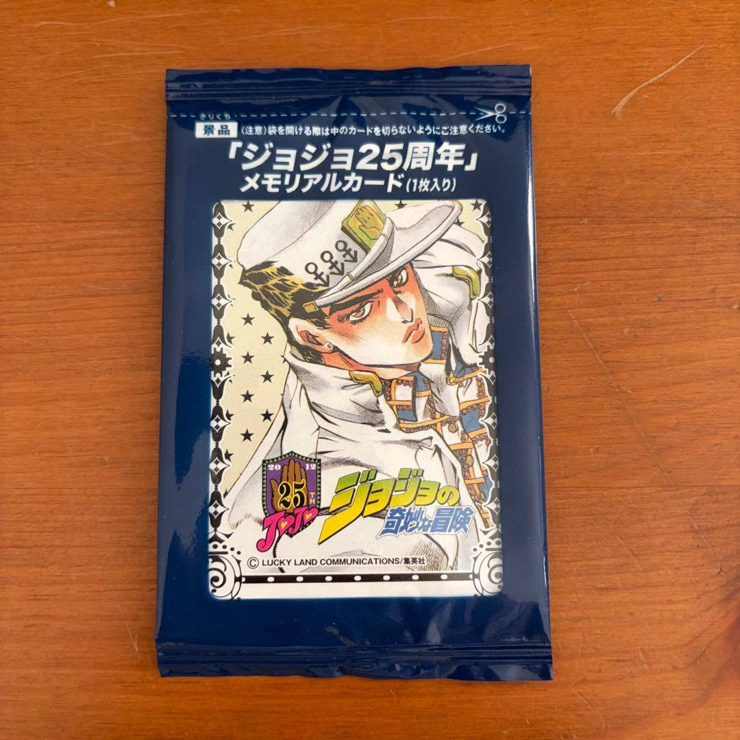 ジョジョ25周年 メモリアルカード 空条承太郎 未開封 ジョジョの奇妙な