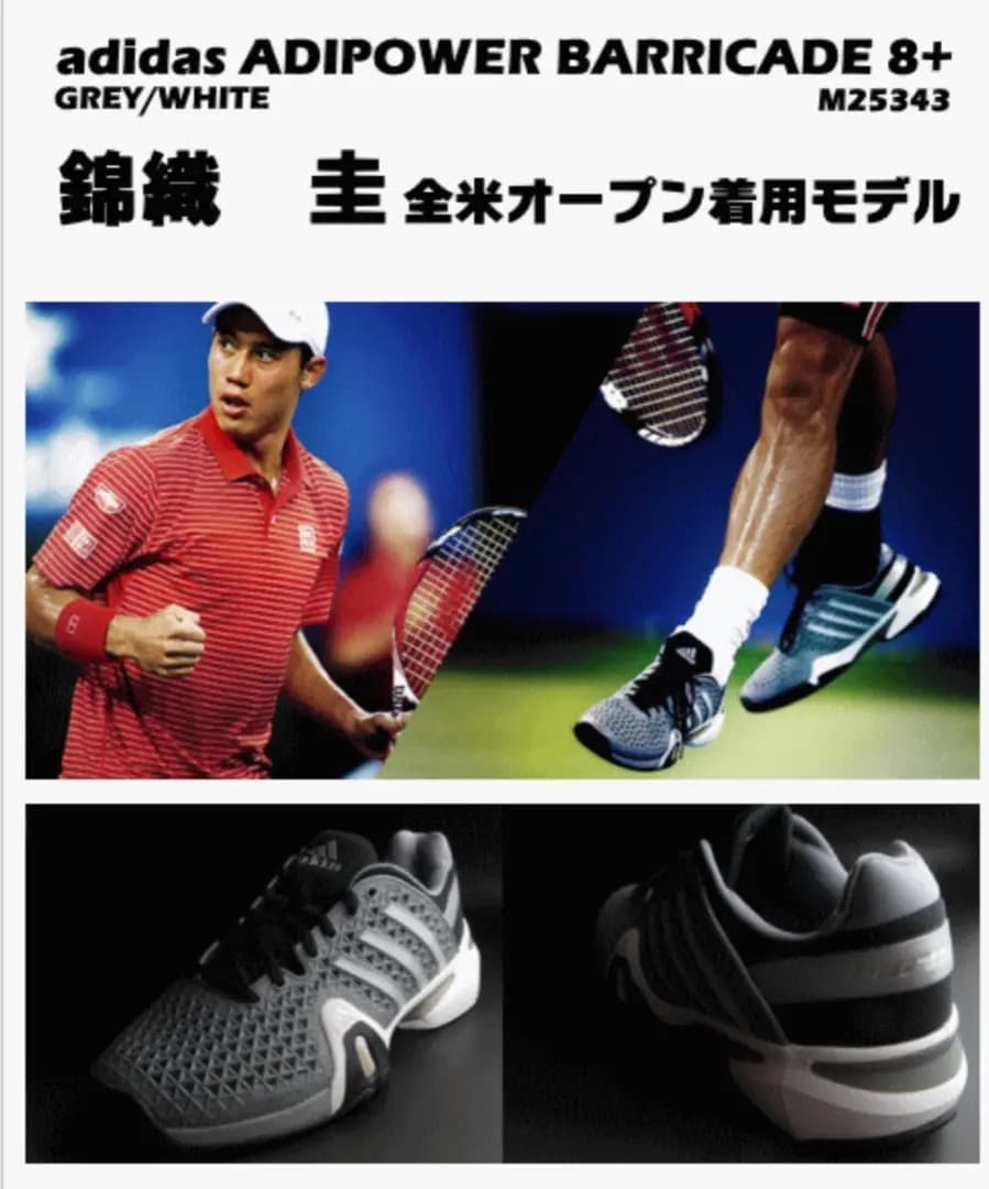 アディダス　バリケード８＋ サイズ27