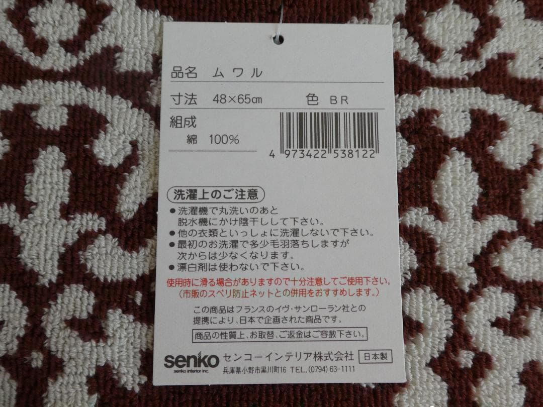 メルカリ便☆イヴサンローラン☆レトロ バスマット - メルカリ
