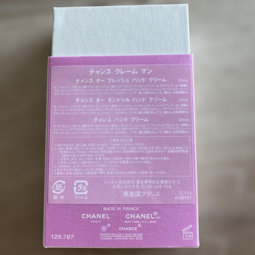 CHANEL CHANCE ハンドクリーム 3本セット