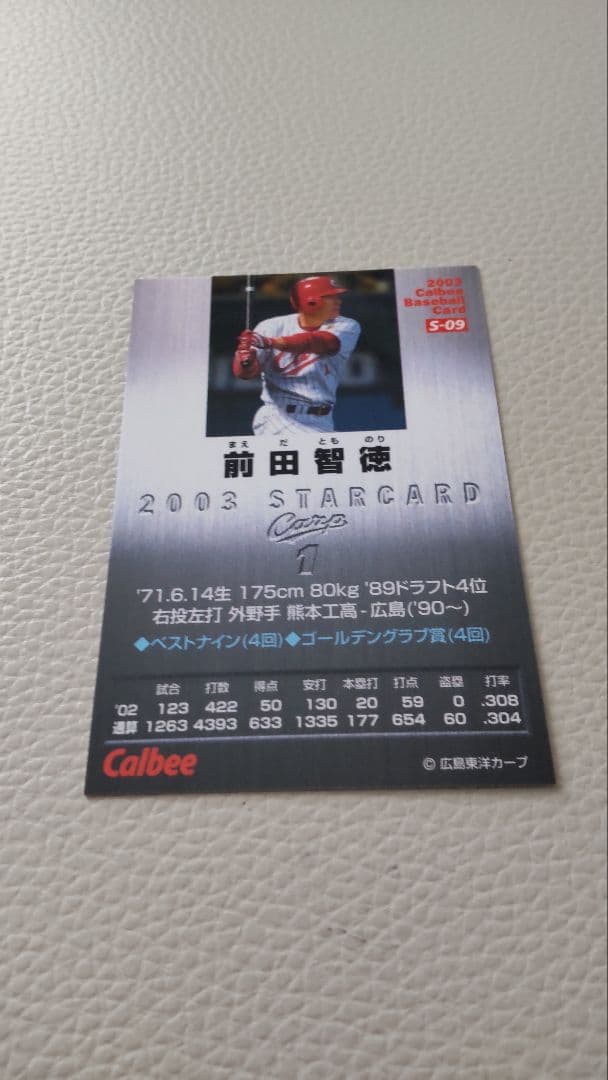 プロ野球チップス　カルビー　2003 　広島カープ　前田智徳　シルバーサイン
